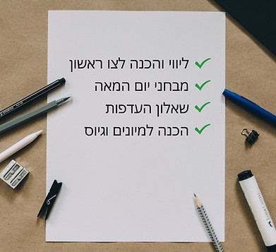 Full Journey Package - Complete Checklist